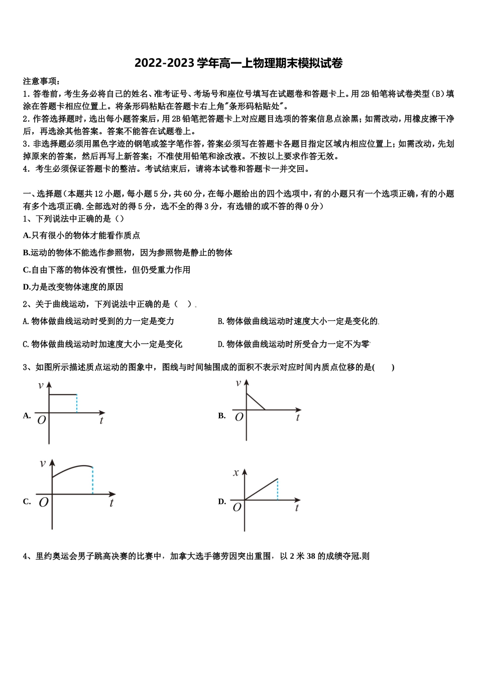 陕西省宝鸡市渭滨中学2022年物理高一第一学期期末学业质量监测模拟试题含解析_第1页