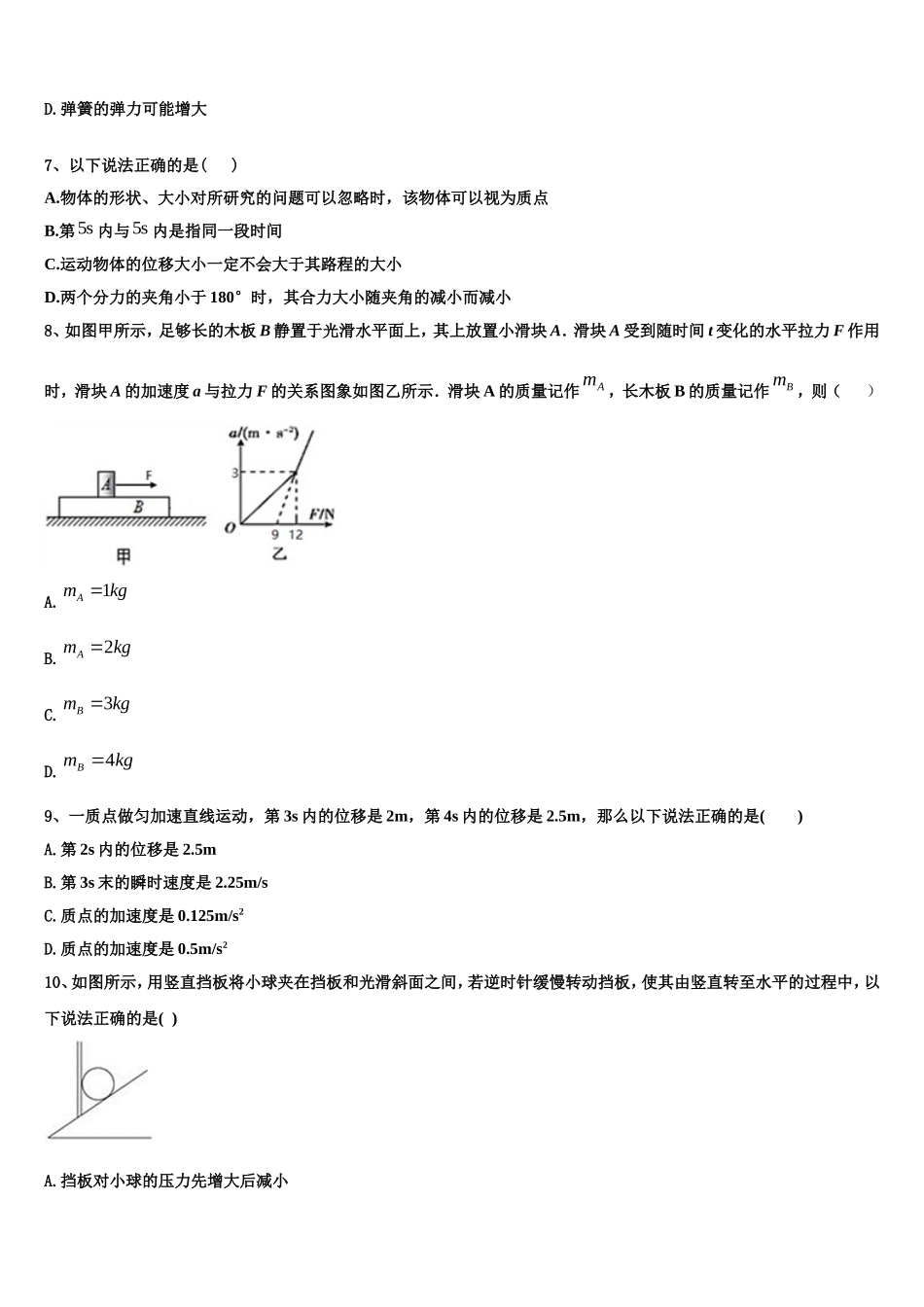 陕西省宝鸡市渭滨中学2022年物理高一第一学期期末学业质量监测模拟试题含解析_第3页
