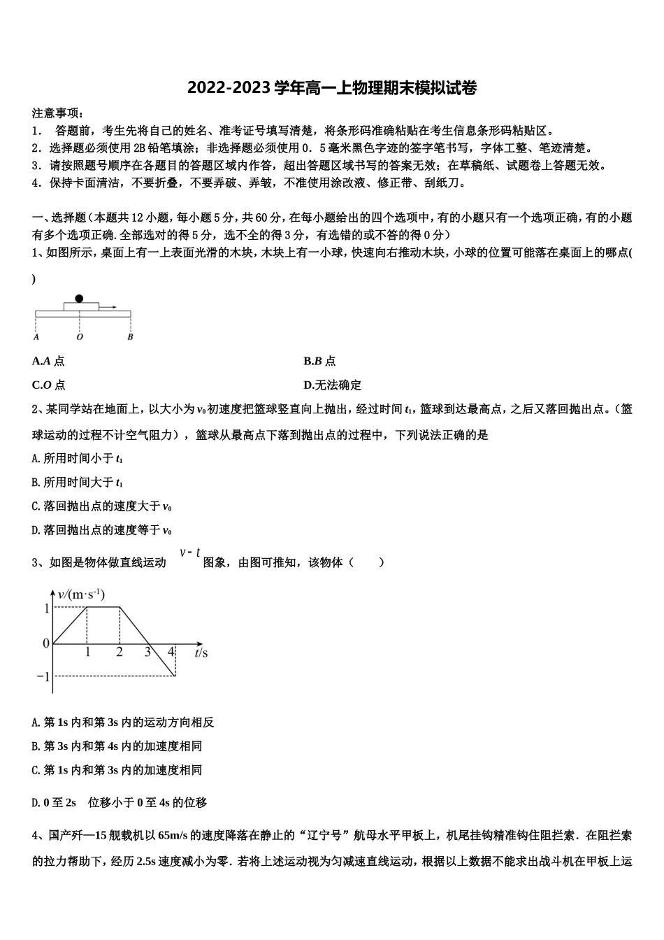福建省清流第一中学2022年高一物理第一学期期末教学质量检测模拟试题含解析_第1页