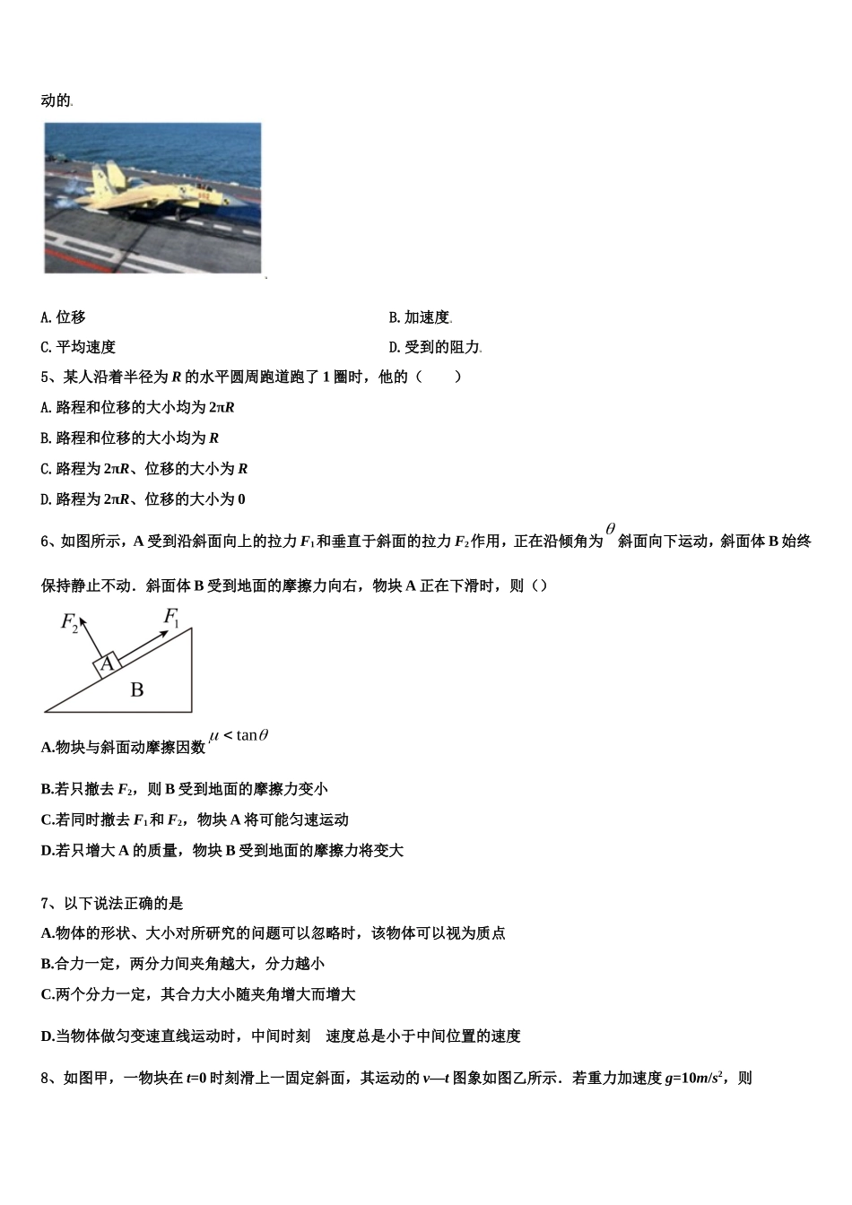 福建省清流第一中学2022年高一物理第一学期期末教学质量检测模拟试题含解析_第2页