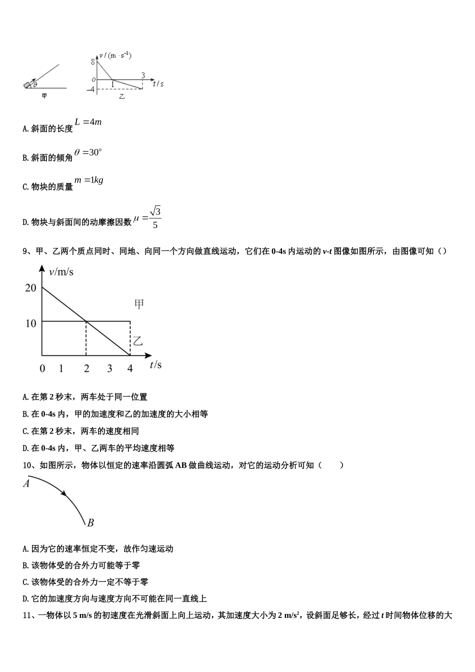 福建省清流第一中学2022年高一物理第一学期期末教学质量检测模拟试题含解析_第3页