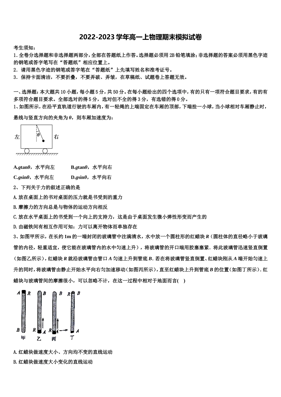 山西省太原市第五中学2022年物理高一第一学期期末教学质量检测试题含解析_第1页