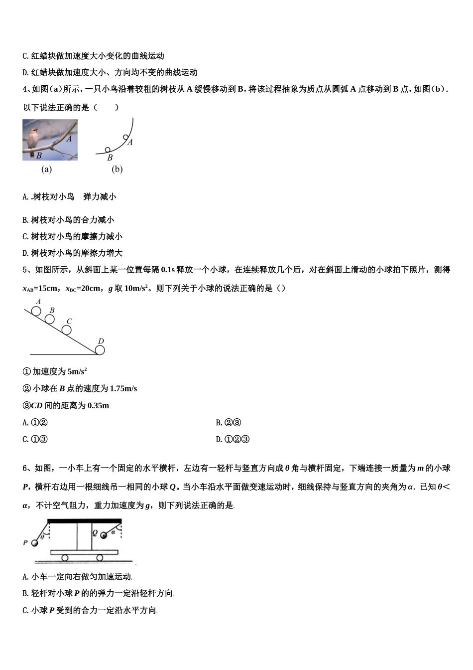 山西省太原市第五中学2022年物理高一第一学期期末教学质量检测试题含解析_第2页