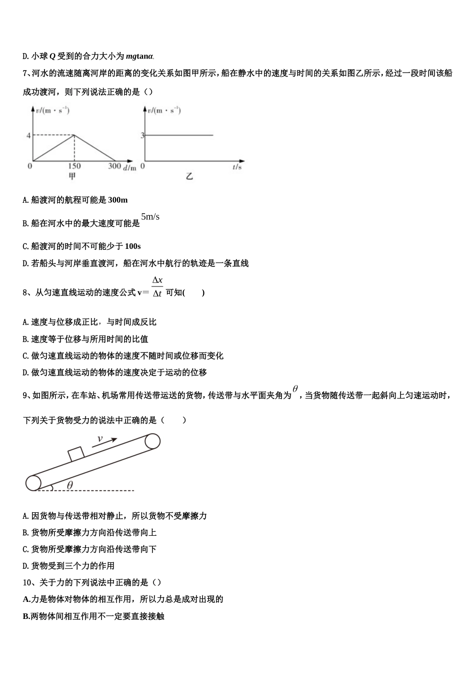 山西省太原市第五中学2022年物理高一第一学期期末教学质量检测试题含解析_第3页