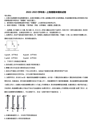 山西省太原市第五中学2022年物理高一第一学期期末教学质量检测试题含解析