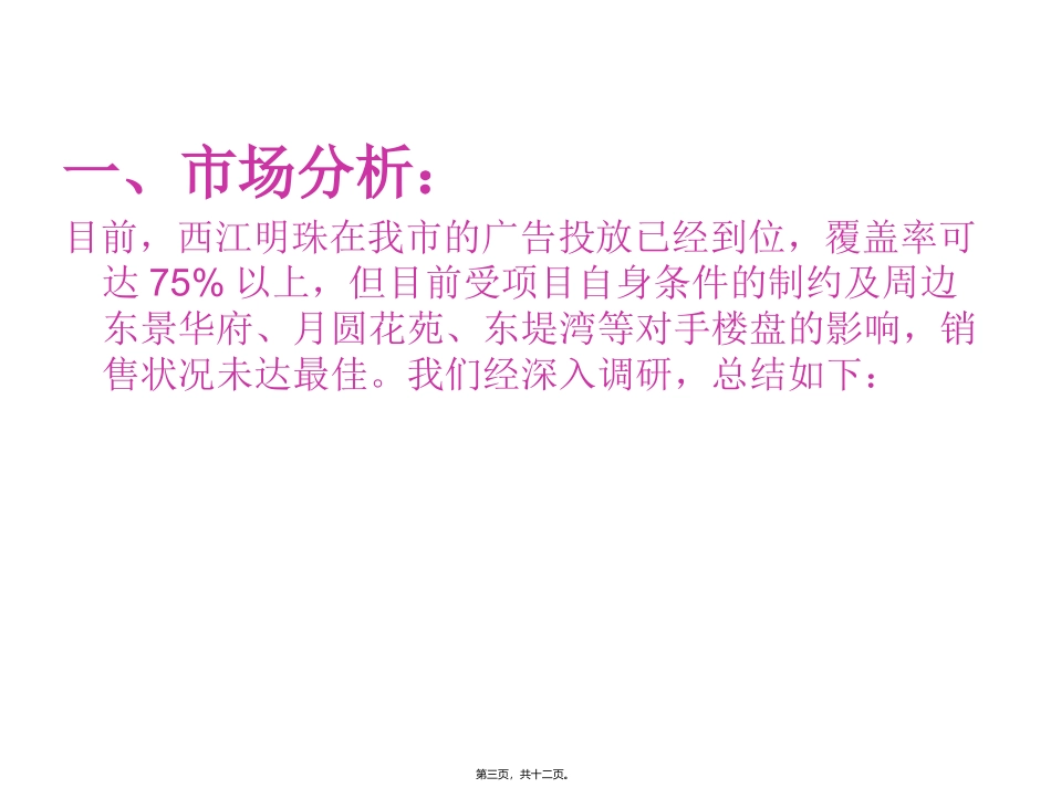 地产活动-某楼盘六·一现场推广活动提案_第3页