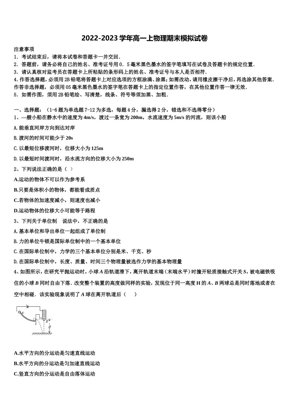 广西梧州市岑溪市2022年物理高一上期末统考模拟试题含解析_第1页