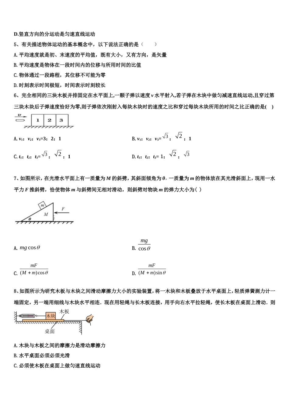 广西梧州市岑溪市2022年物理高一上期末统考模拟试题含解析_第2页