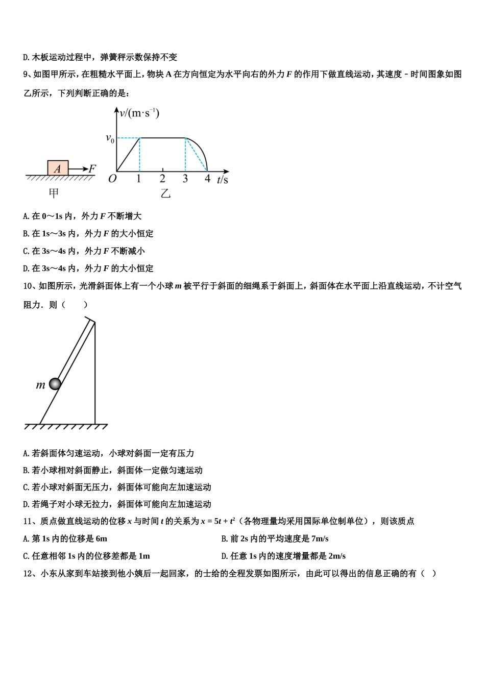 广西梧州市岑溪市2022年物理高一上期末统考模拟试题含解析_第3页