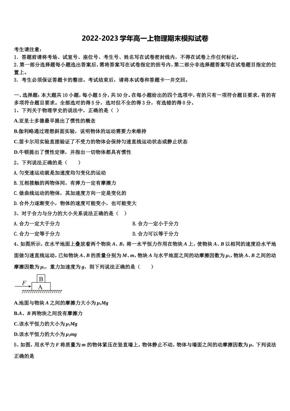 陕西省宝鸡中学2022-2023学年物理高一第一学期期末质量检测模拟试题含解析_第1页