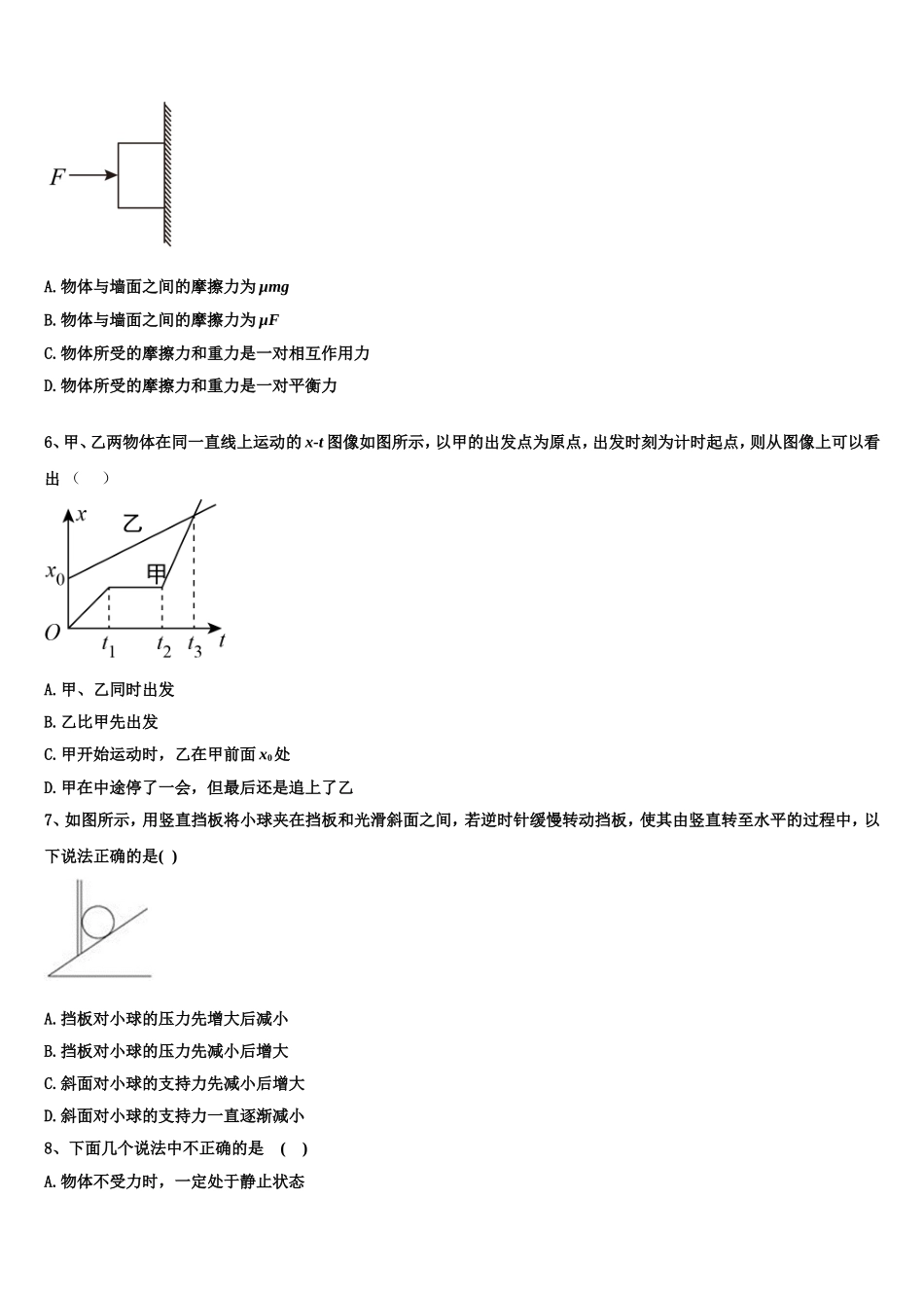 陕西省宝鸡中学2022-2023学年物理高一第一学期期末质量检测模拟试题含解析_第2页