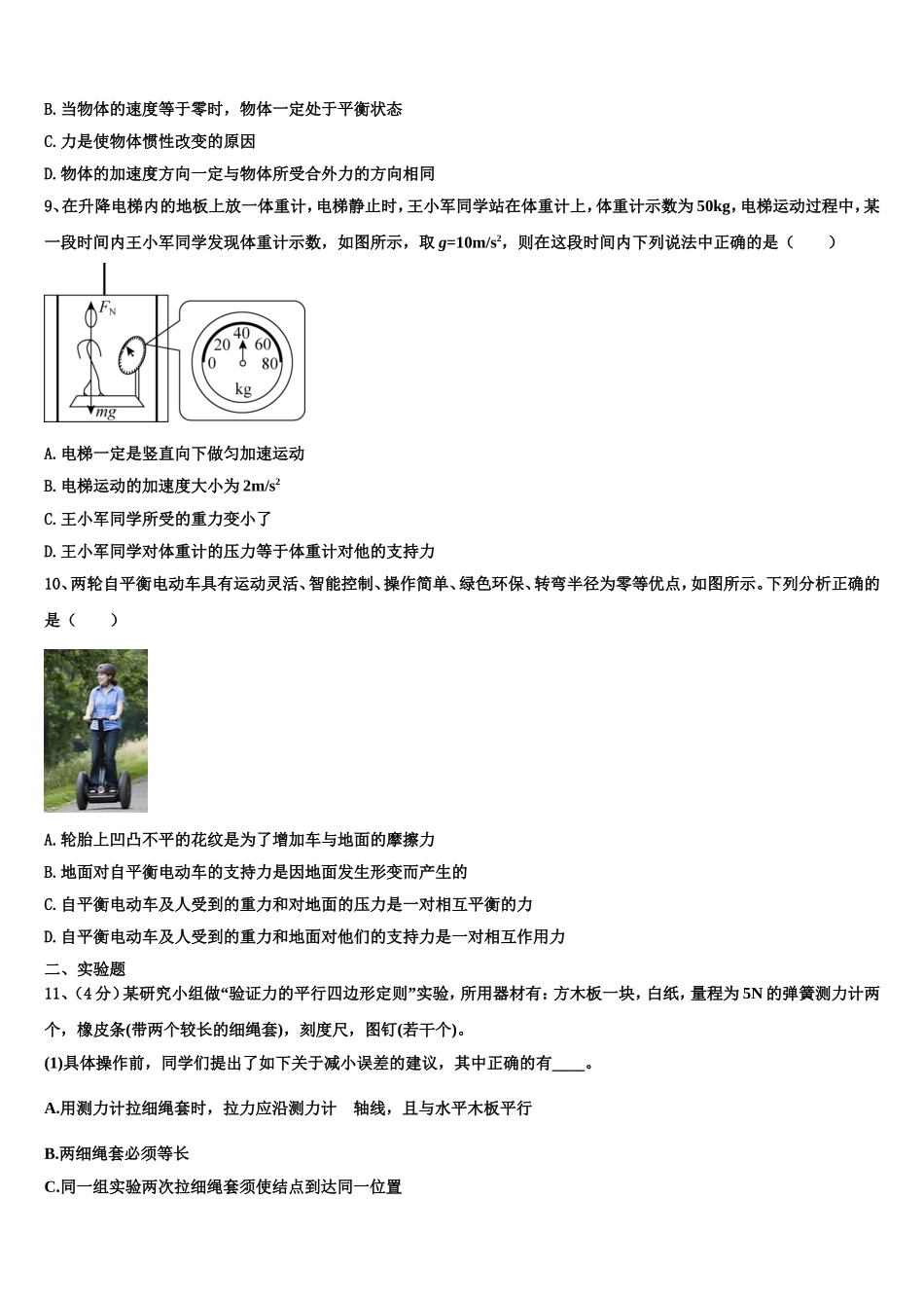 陕西省宝鸡中学2022-2023学年物理高一第一学期期末质量检测模拟试题含解析_第3页