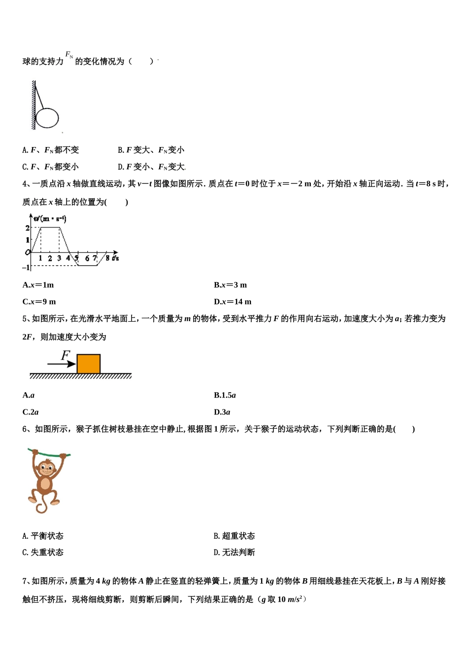 湖北省十堰市第二中学2022-2023学年物理高一第一学期期末教学质量检测模拟试题含解析_第2页
