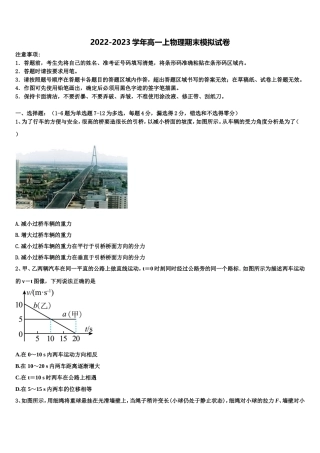 湖北省十堰市第二中学2022-2023学年物理高一第一学期期末教学质量检测模拟试题含解析