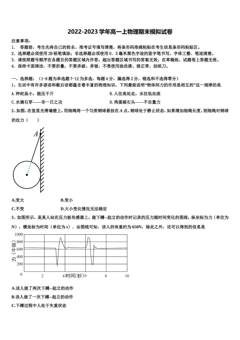 福建省清流县第一中学2022-2023学年物理高一第一学期期末考试试题含解析_第1页