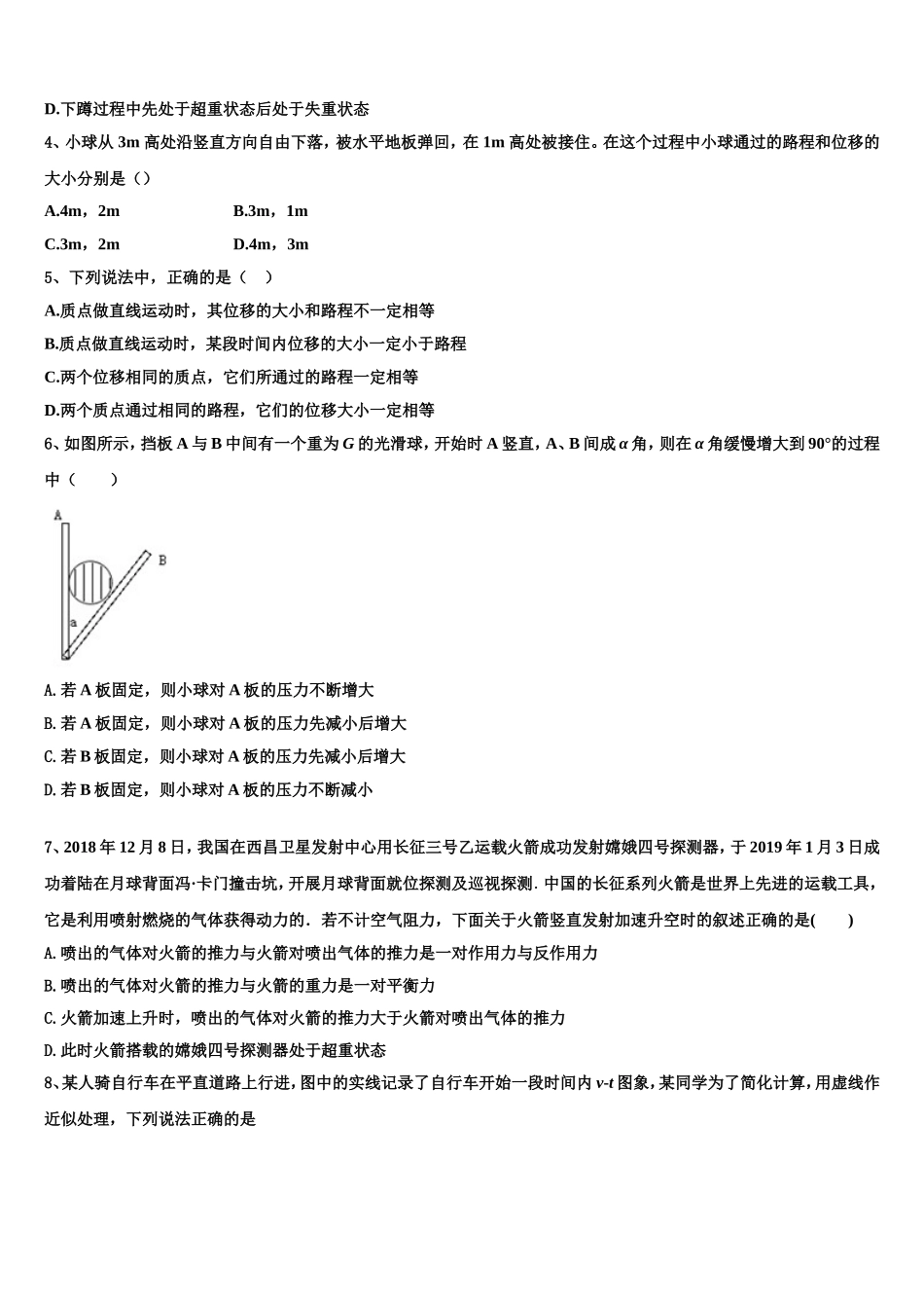 福建省清流县第一中学2022-2023学年物理高一第一学期期末考试试题含解析_第2页