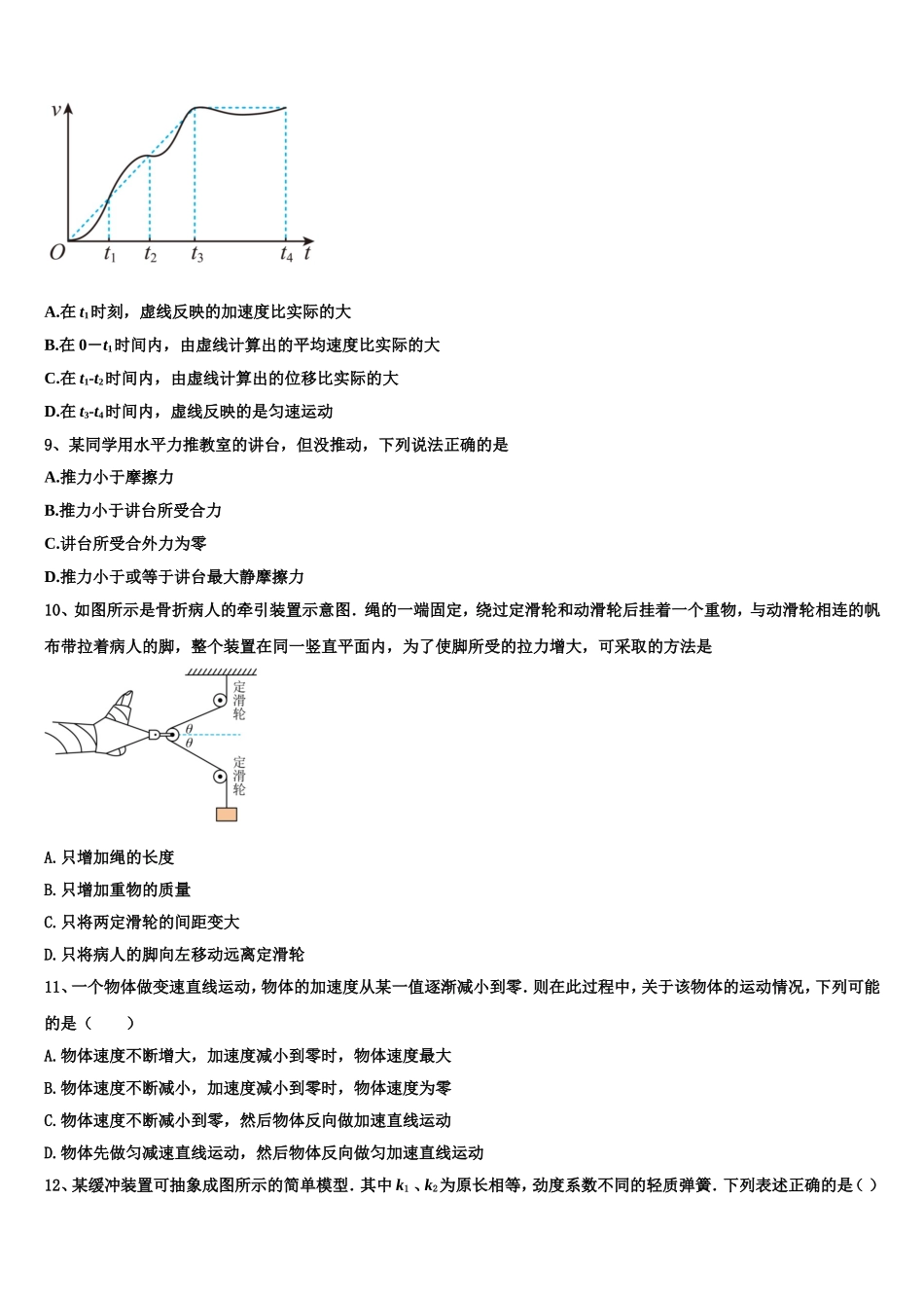 福建省清流县第一中学2022-2023学年物理高一第一学期期末考试试题含解析_第3页