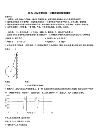 福建省清流县第一中学2022-2023学年物理高一第一学期期末考试试题含解析