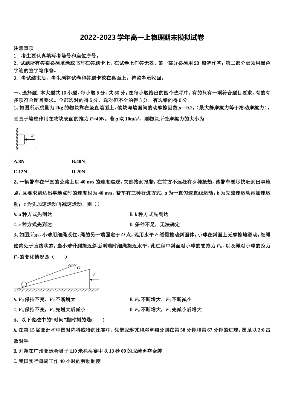 山西省太原市山西大学附中2022-2023学年物理高一上期末检测试题含解析_第1页