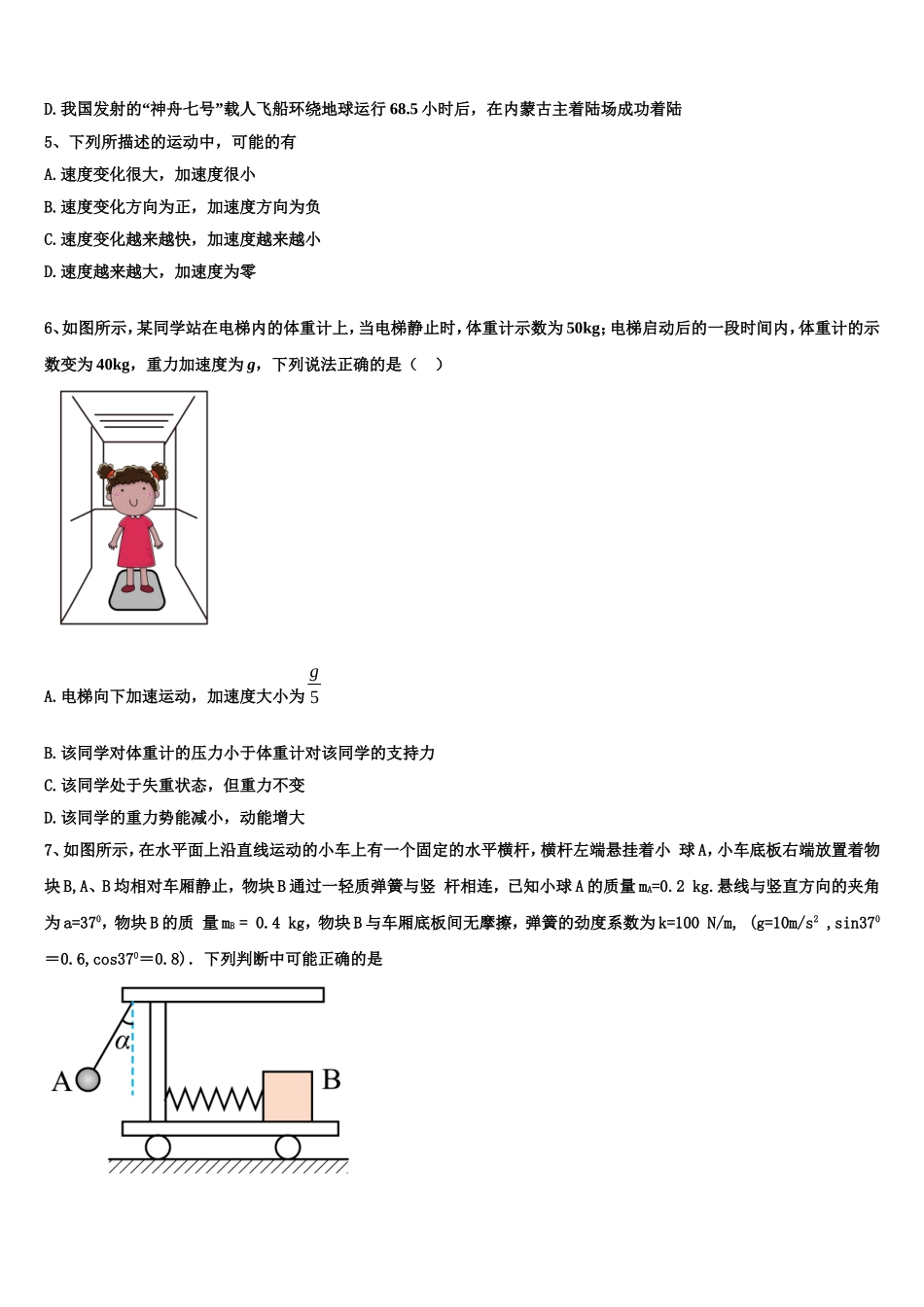 山西省太原市山西大学附中2022-2023学年物理高一上期末检测试题含解析_第2页