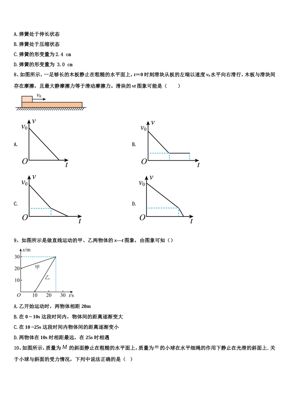 山西省太原市山西大学附中2022-2023学年物理高一上期末检测试题含解析_第3页