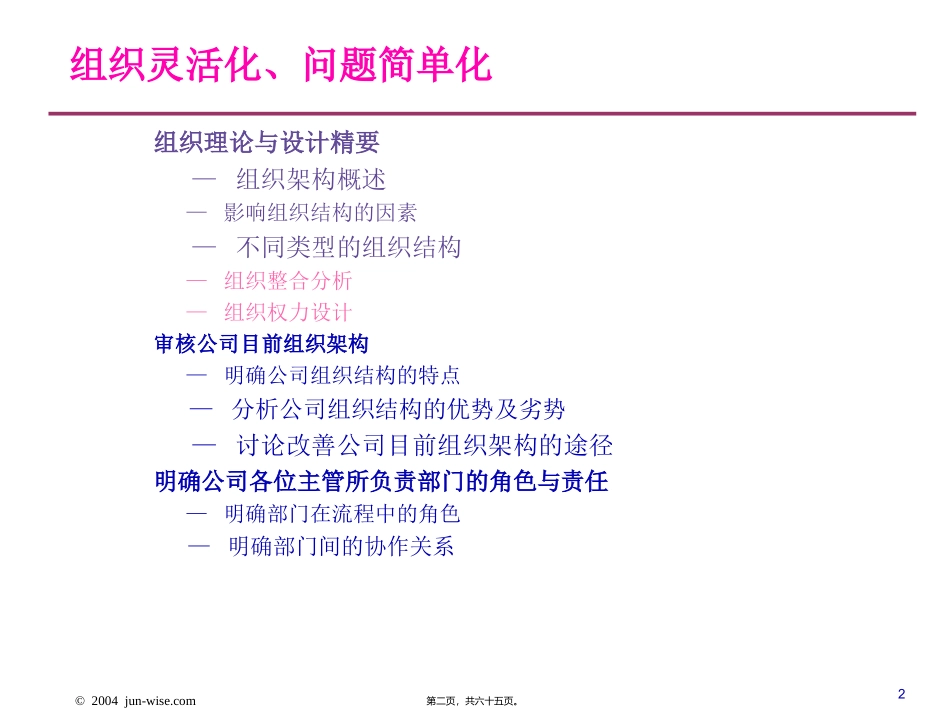 打造高效执行力组织第一步  组织灵活化、问题简单化——使企业懂得服务客户  培训课件_第2页