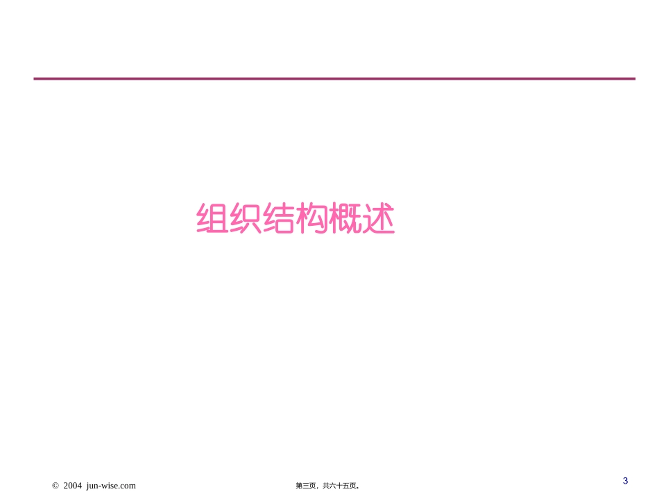 打造高效执行力组织第一步  组织灵活化、问题简单化——使企业懂得服务客户  培训课件_第3页