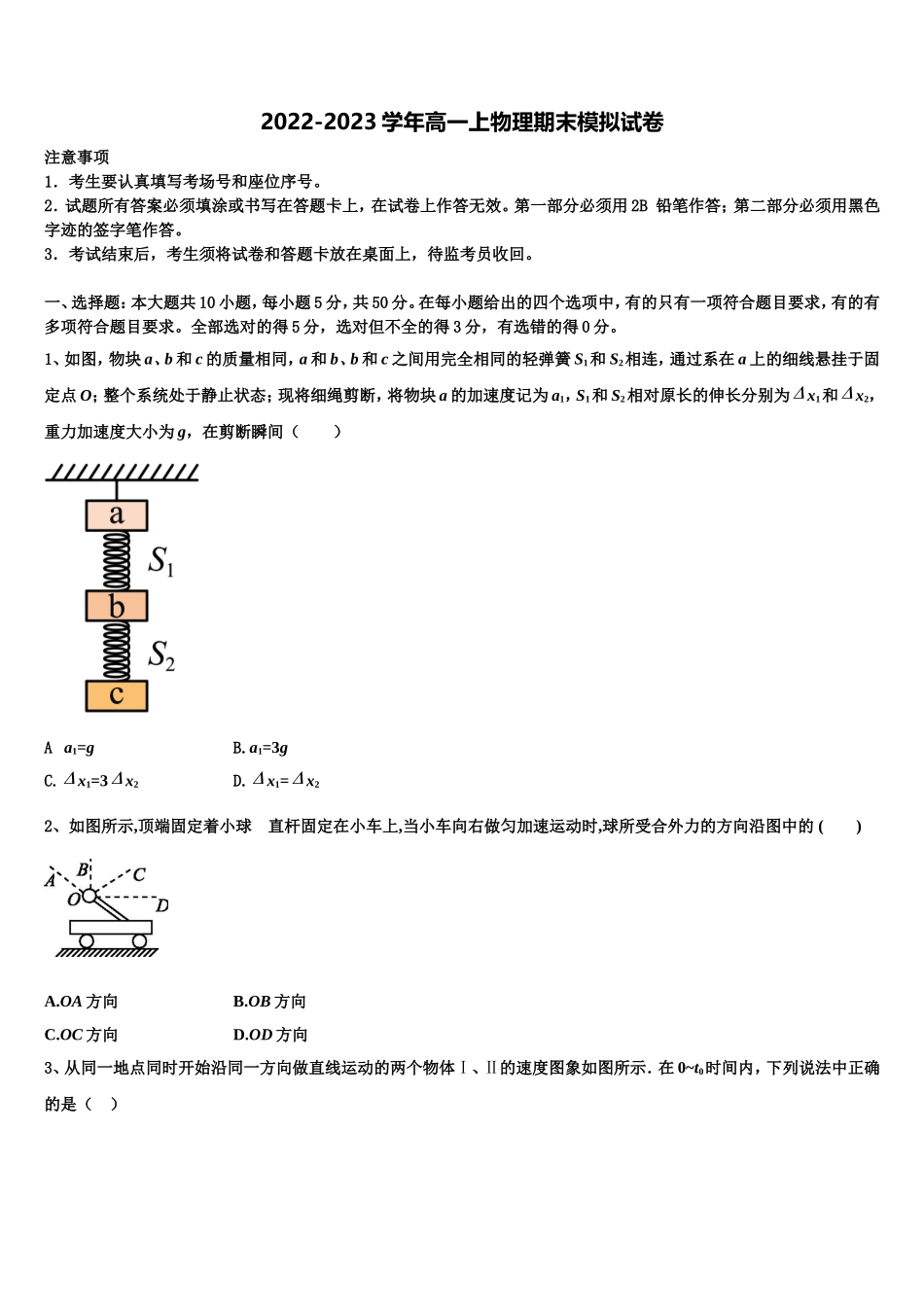 陕西省彬州市彬中2022-2023学年物理高一第一学期期末教学质量检测试题含解析_第1页