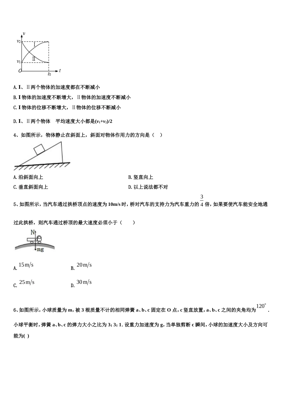 陕西省彬州市彬中2022-2023学年物理高一第一学期期末教学质量检测试题含解析_第2页