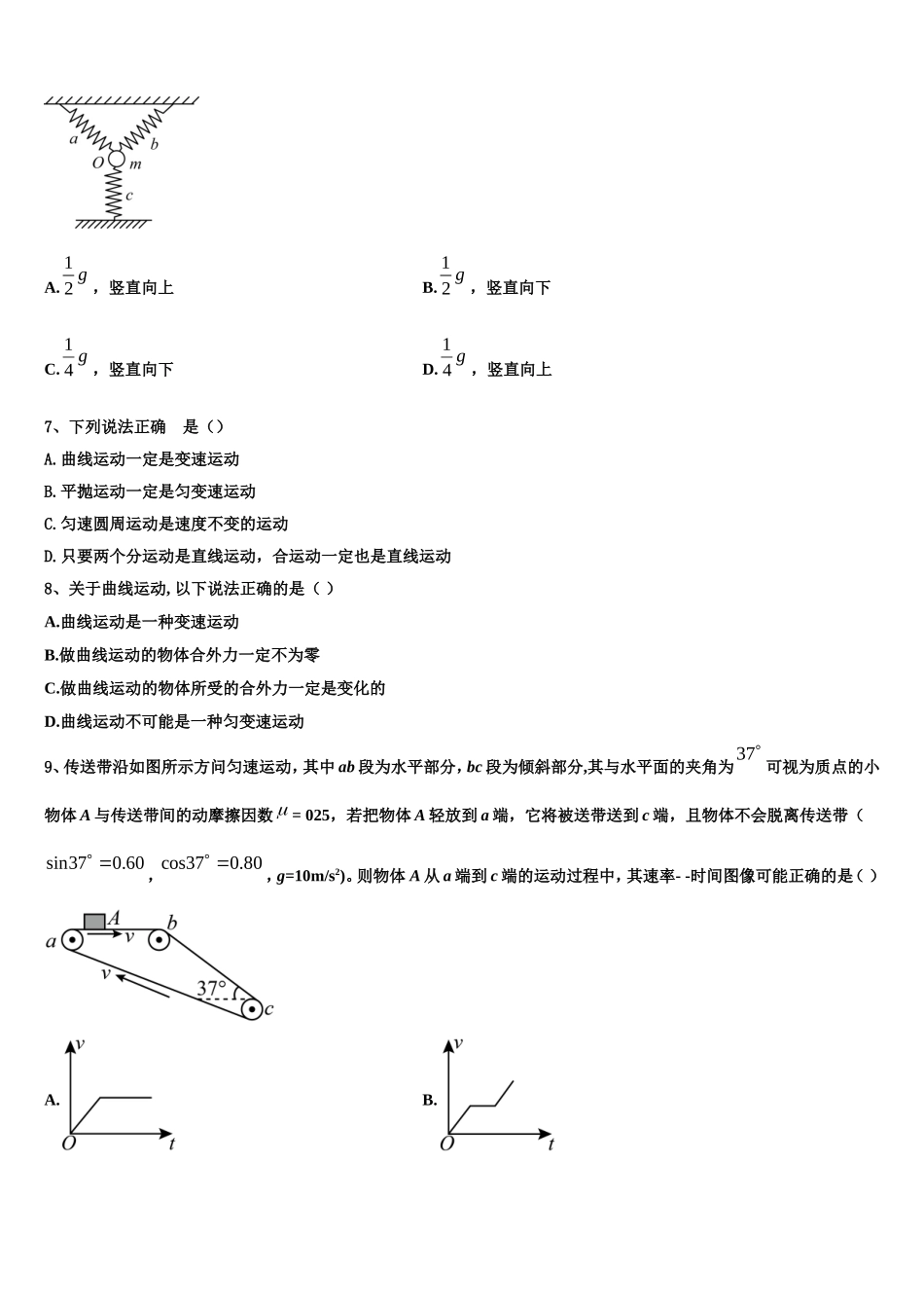 陕西省彬州市彬中2022-2023学年物理高一第一学期期末教学质量检测试题含解析_第3页