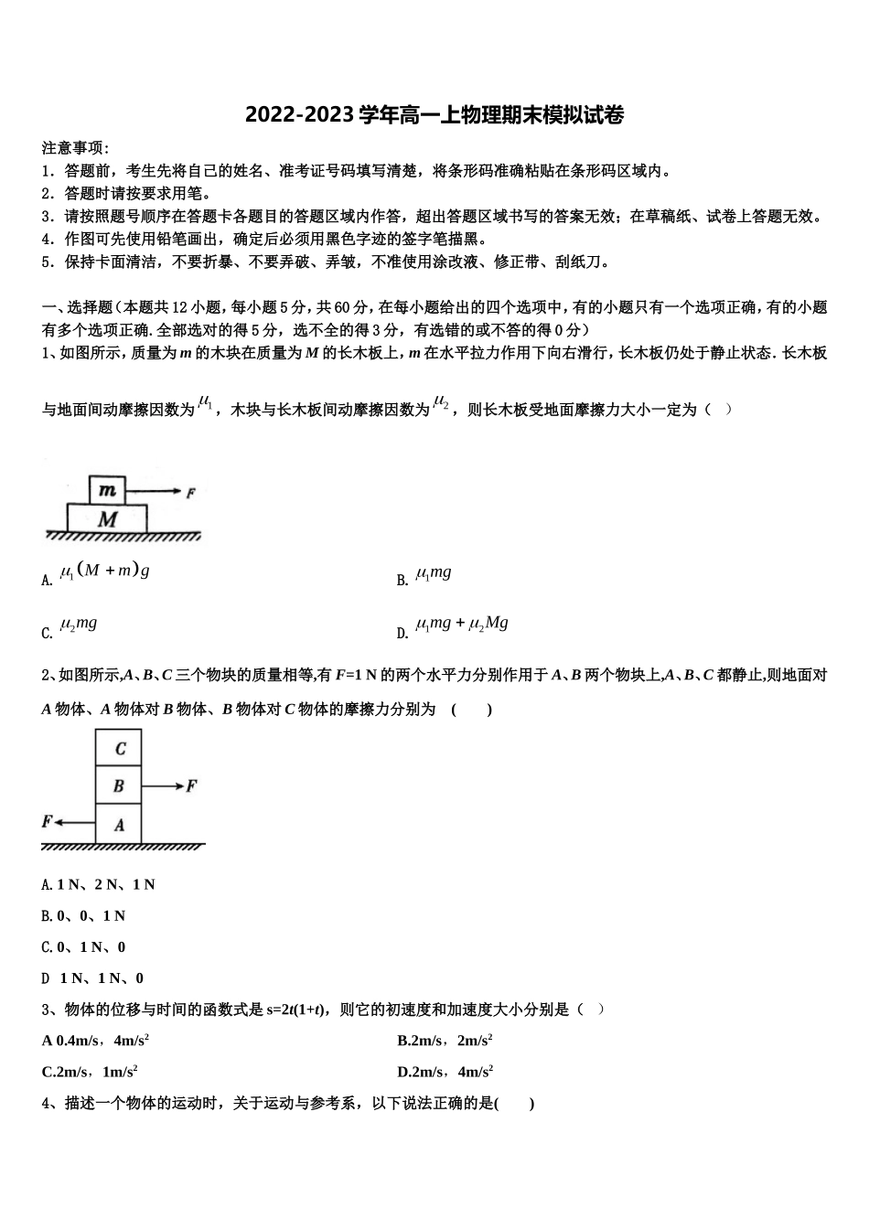 山西省太原市山西大学附中2022年物理高一上期末经典模拟试题含解析_第1页