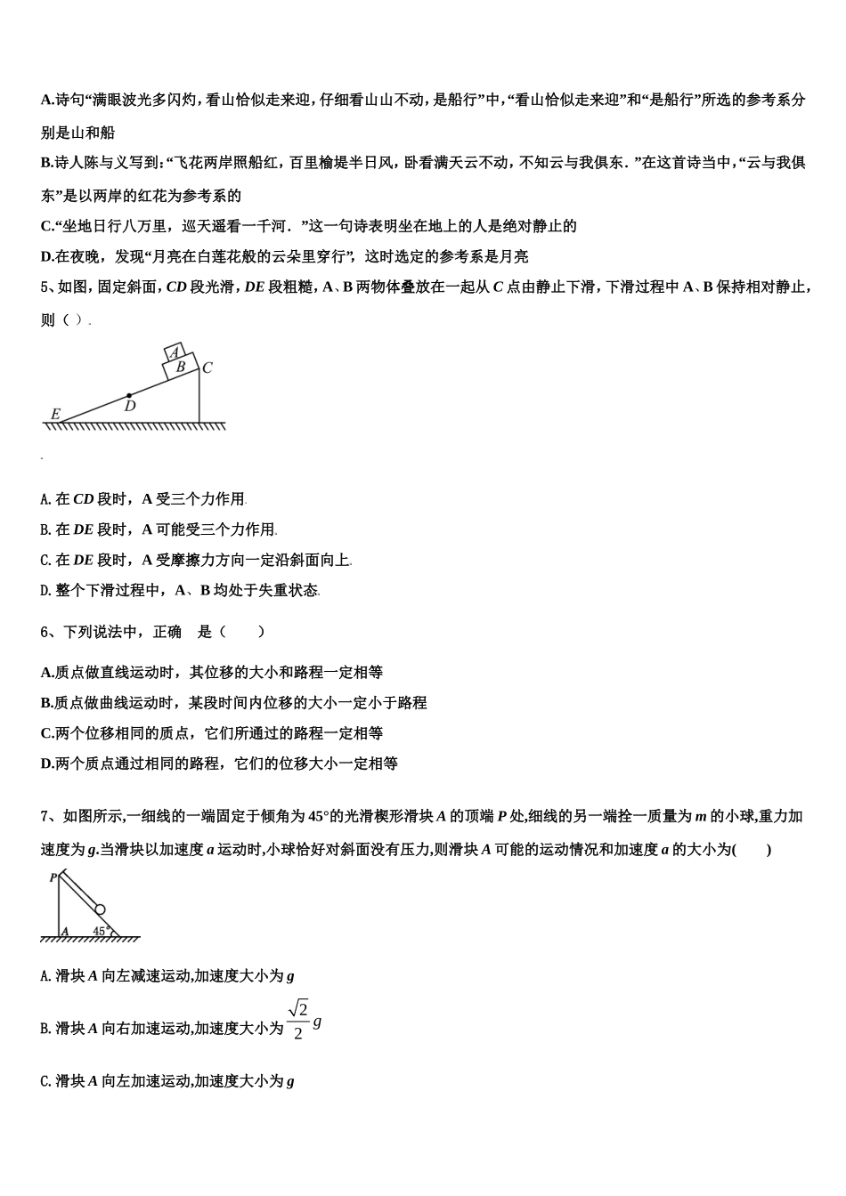 山西省太原市山西大学附中2022年物理高一上期末经典模拟试题含解析_第2页