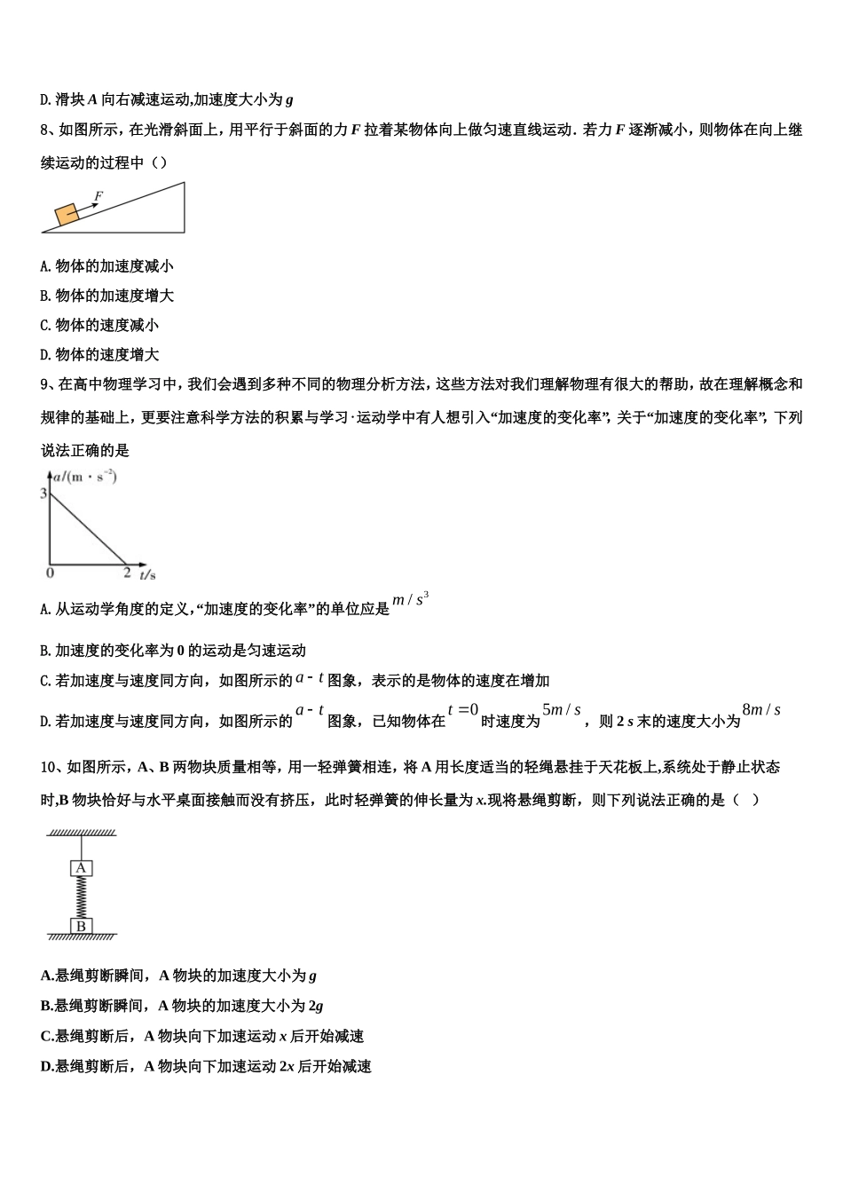 山西省太原市山西大学附中2022年物理高一上期末经典模拟试题含解析_第3页