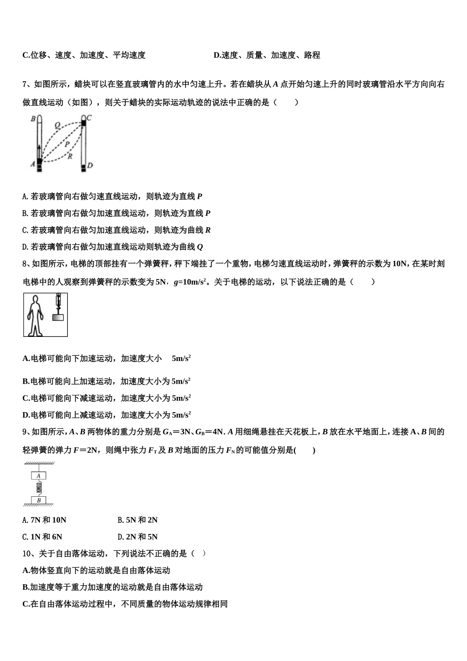 湖北省十堰市郧阳中学2022-2023学年物理高一第一学期期末学业质量监测试题含解析_第2页