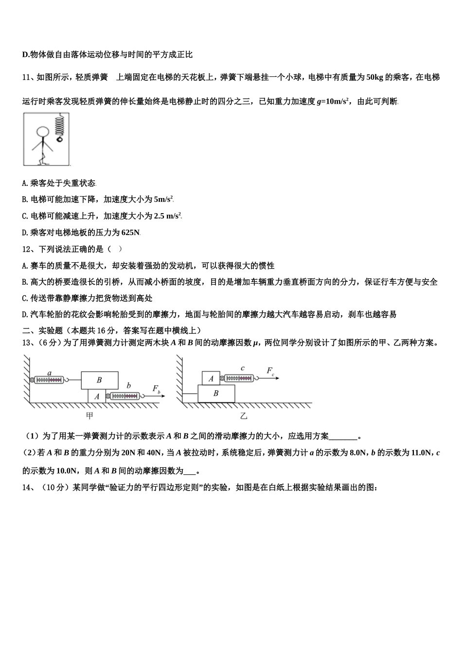 湖北省十堰市郧阳中学2022-2023学年物理高一第一学期期末学业质量监测试题含解析_第3页