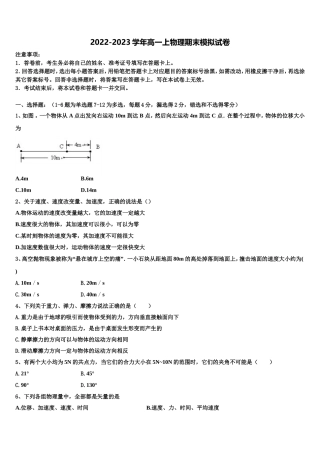 湖北省十堰市郧阳中学2022-2023学年物理高一第一学期期末学业质量监测试题含解析
