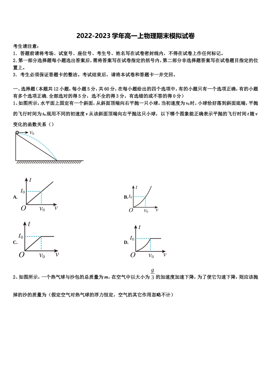 福建省泉港六中2022-2023学年物理高一第一学期期末达标测试试题含解析_第1页