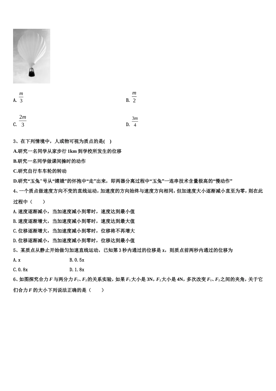福建省泉港六中2022-2023学年物理高一第一学期期末达标测试试题含解析_第2页