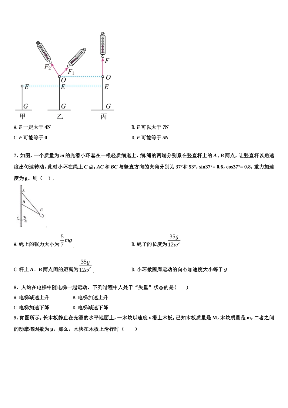 福建省泉港六中2022-2023学年物理高一第一学期期末达标测试试题含解析_第3页