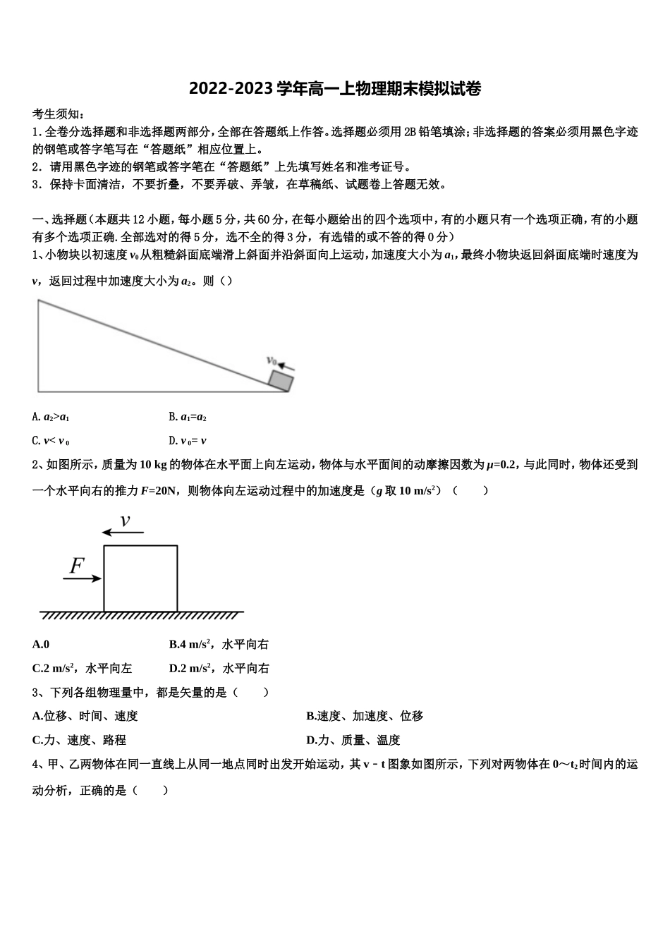 广西梧州市蒙山县第一中学2022年高一物理第一学期期末教学质量检测模拟试题含解析_第1页