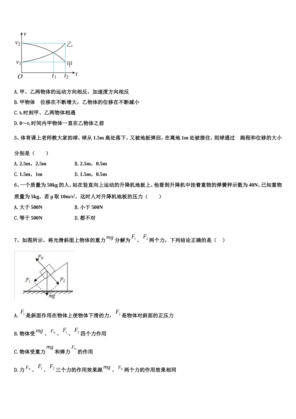 广西梧州市蒙山县第一中学2022年高一物理第一学期期末教学质量检测模拟试题含解析_第2页