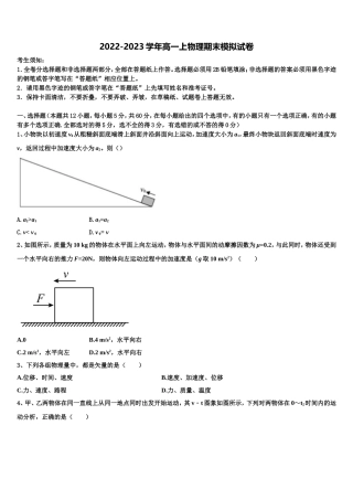 广西梧州市蒙山县第一中学2022年高一物理第一学期期末教学质量检测模拟试题含解析