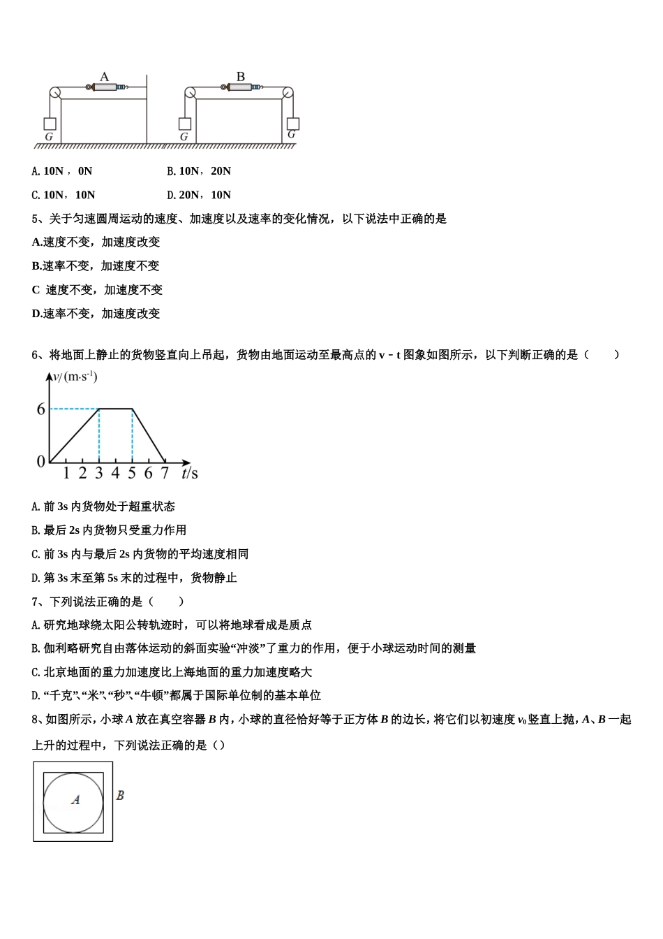 陕西省汉滨区恒口高级中学2022年高一物理第一学期期末学业质量监测模拟试题含解析_第2页