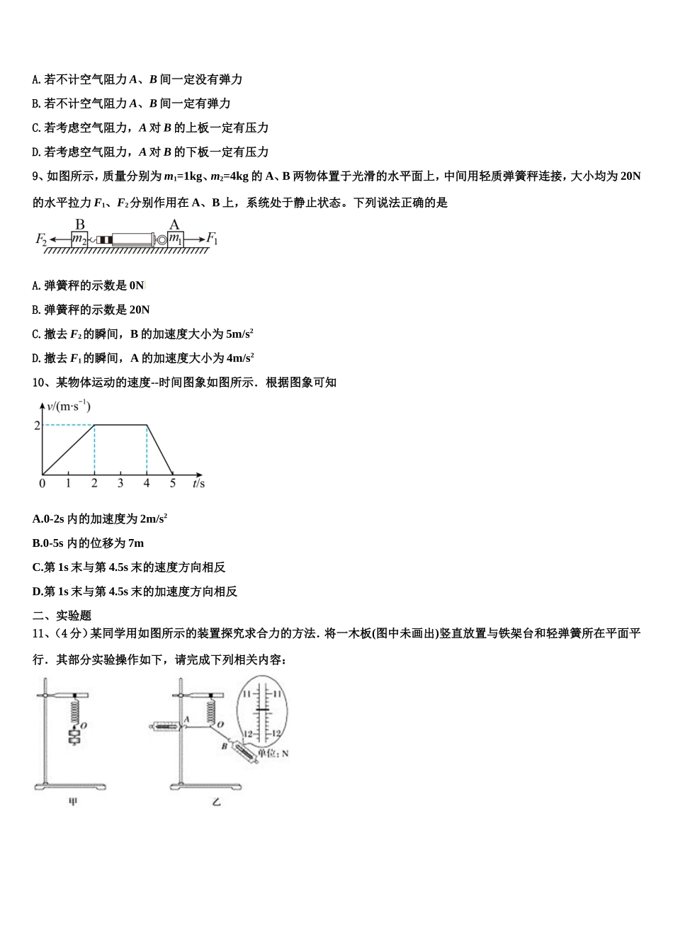 陕西省汉滨区恒口高级中学2022年高一物理第一学期期末学业质量监测模拟试题含解析_第3页