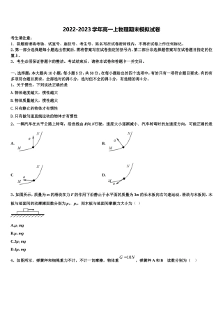 陕西省汉滨区恒口高级中学2022年高一物理第一学期期末学业质量监测模拟试题含解析
