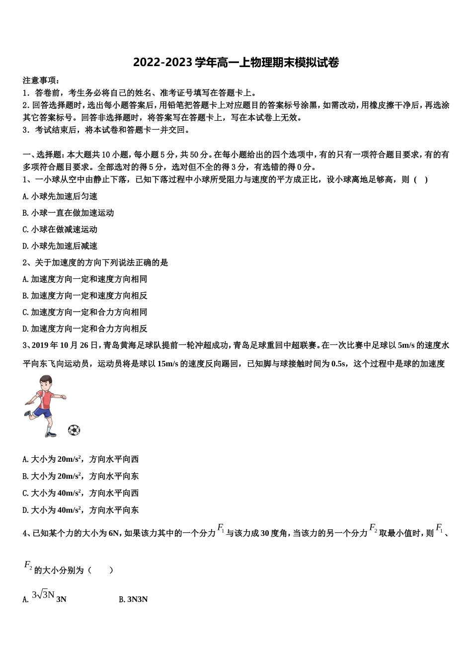 湖北省四校2022-2023学年物理高一第一学期期末学业质量监测模拟试题含解析_第1页