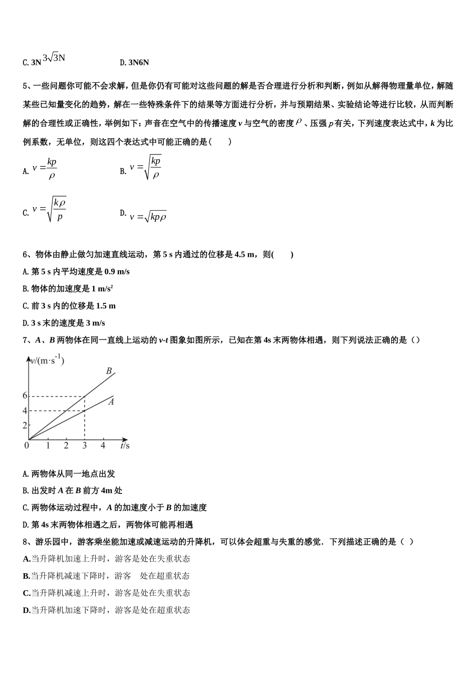 湖北省四校2022-2023学年物理高一第一学期期末学业质量监测模拟试题含解析_第2页