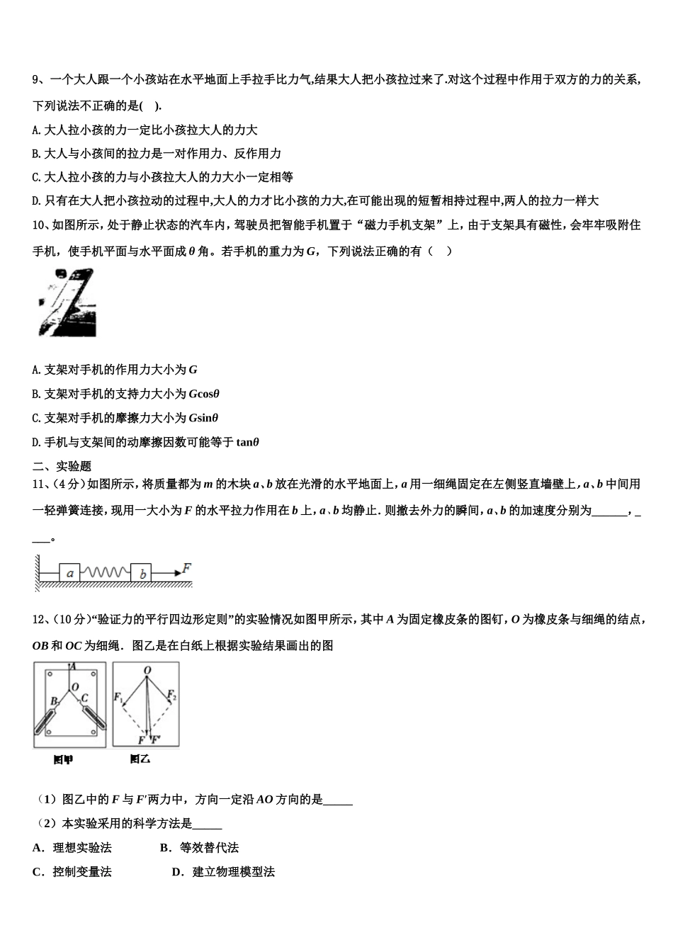 湖北省四校2022-2023学年物理高一第一学期期末学业质量监测模拟试题含解析_第3页