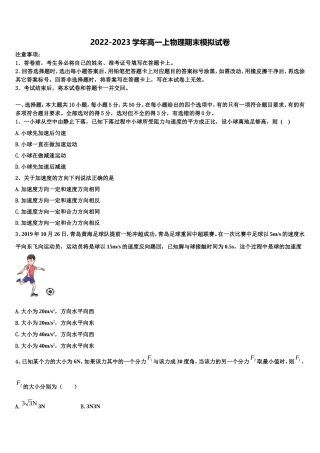 湖北省四校2022-2023学年物理高一第一学期期末学业质量监测模拟试题含解析