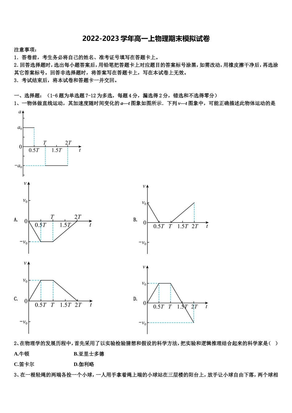 山西省太原市太原师范学院附属中学2022年高一物理第一学期期末教学质量检测模拟试题含解析_第1页